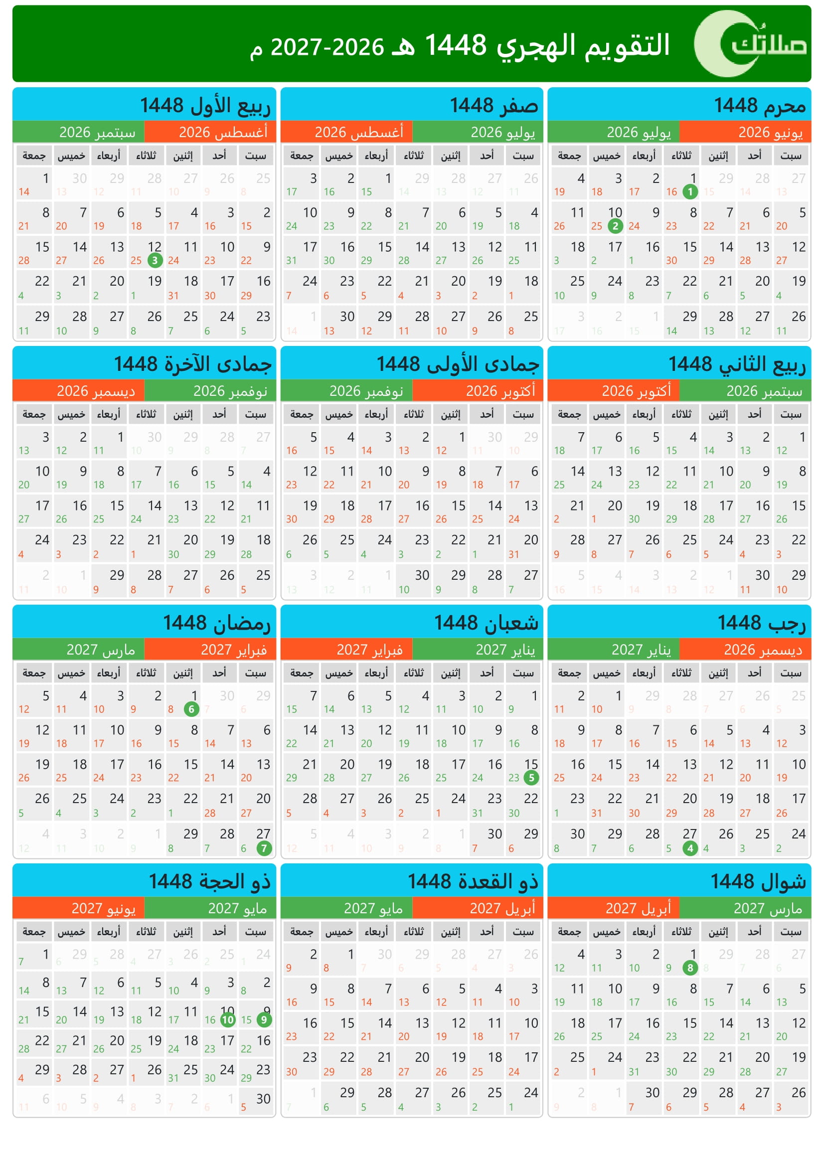 التقويم الهجري في ليبيا 1448 ، 20262027
